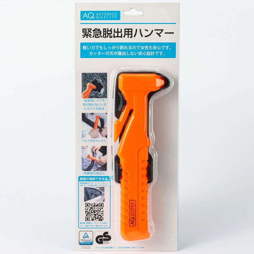 出所：オートバックス公式ブランドサイト　AQ. 緊急脱出用ハンマー