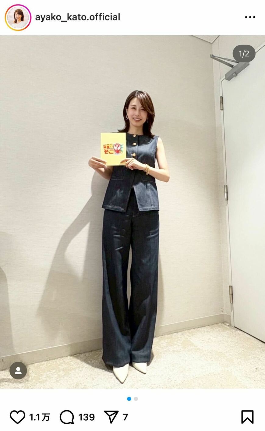 出所：加藤綾子のInstagram（＠ayako_kato.official）参照日：2025年7月4日