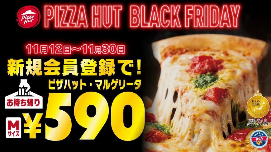 出所：日本ピザハット株式会社