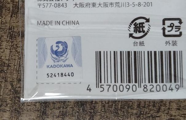 筆者撮影（キャンドゥ、貞子 付箋）