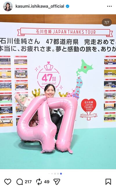 出所：石川佳純さんのInstagram（@kasumi.ishikawa_official）参照日：2025年12月24日