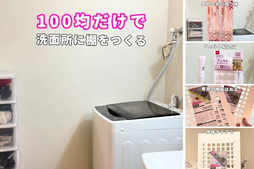 ダイソーの商品を使ったDIY