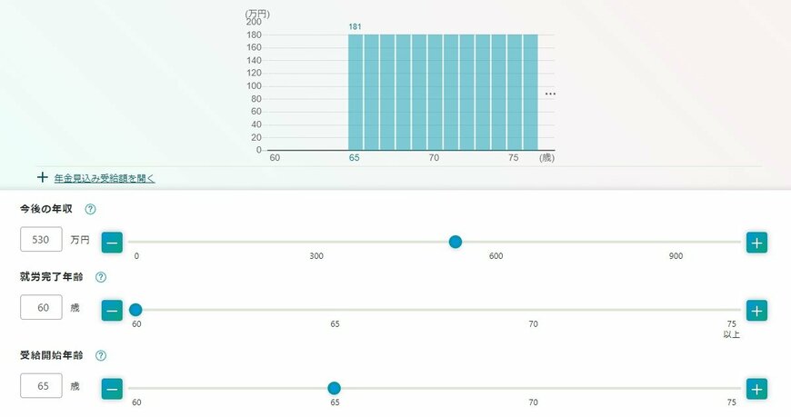 年金シミュレーション