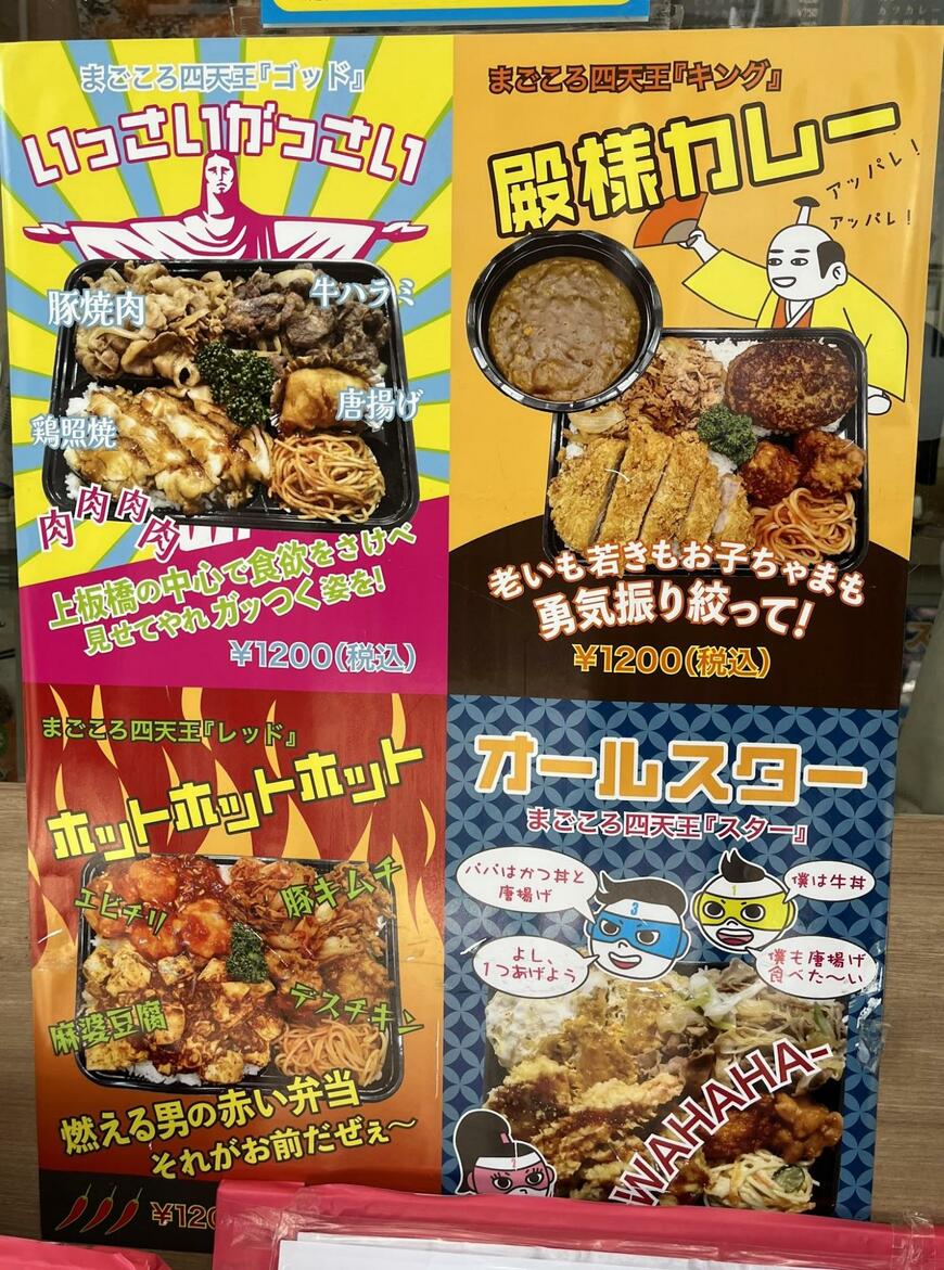 デカ盛り弁当は4種類