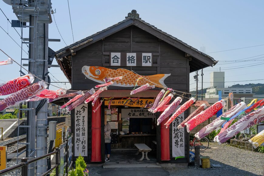 合格駅の駅舎