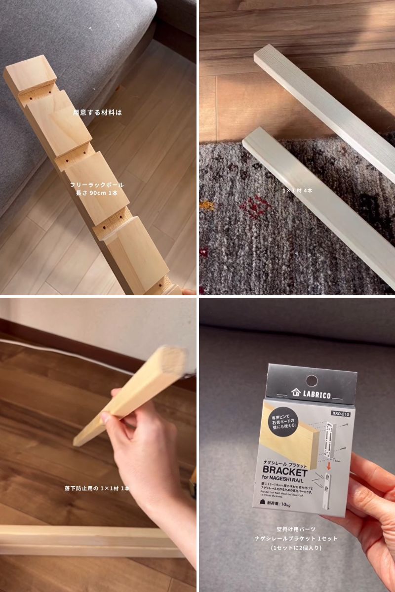 フリーラックポールを使ったDIY