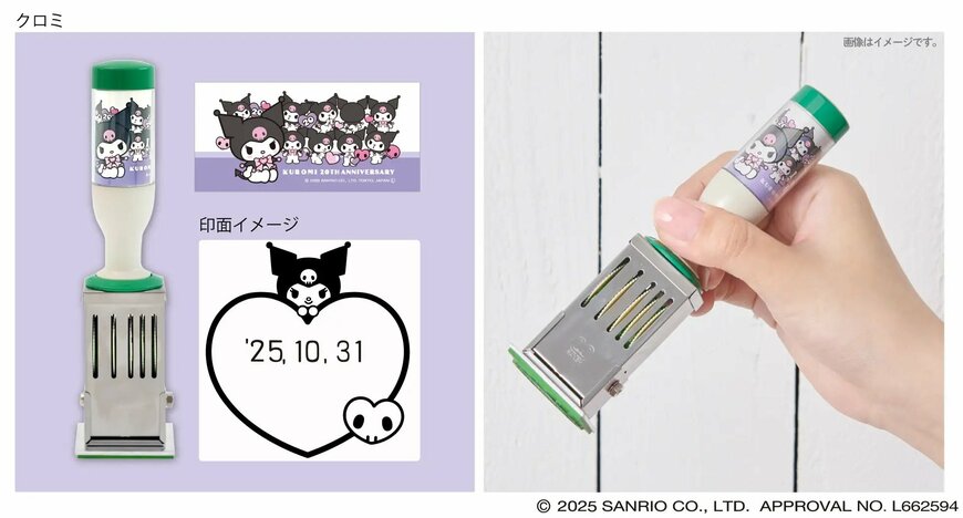 株式会社エンスカイ 「マイメロディとクロミのかわいい記念グッズが郵便局のネットショップで受注受付開始!」