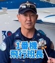【自衛官インタビュー】「常に現地判断って本当？」ブルーインパルス1番機飛行班長が語る“上空のリアル”に驚き