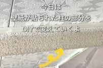 【屋根裏部屋DIY】天井の母屋部分を壁紙でリメイク　白い天井にリアルな木目柄が映えるおしゃれ空間に