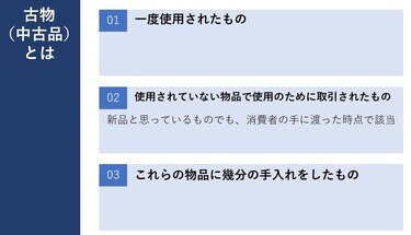 元旦に目立つ転売ヤー 実は転売するには古物商許可が必要 「売るだけ 