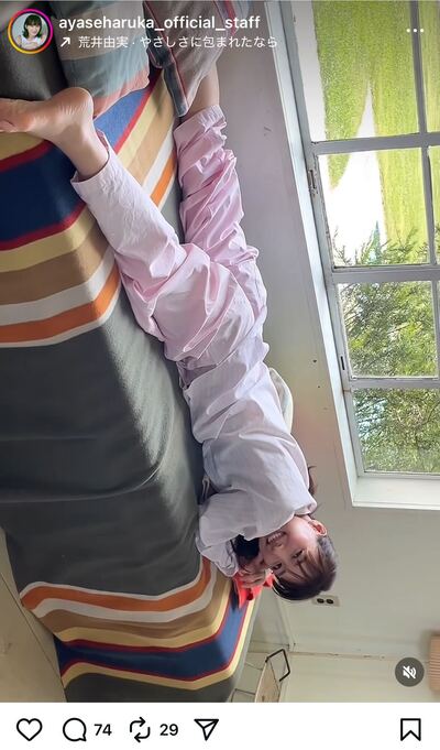 綾瀬はるかのInstagram投稿