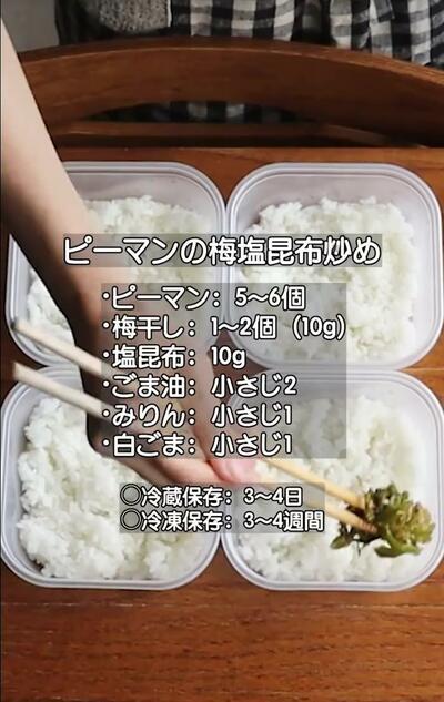ピーマンの梅塩昆布炒めの材料