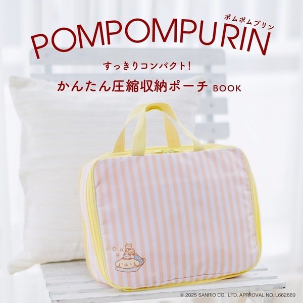 すっきりコンパクト! かんたん圧縮収納ポーチ