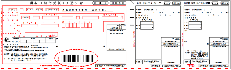 出所：日本年金機構「スマートフォンアプリでのお支払い」