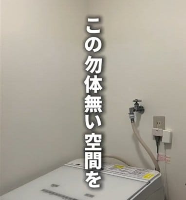 【築古物件DIY】脱衣所洗濯機上の〈デッドスペース〉→アレンジ自由自在の〈3段の可動棚〉が爆誕！空間を見事に有効活用