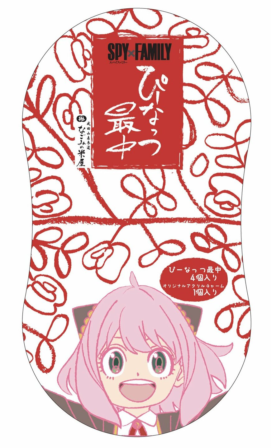 出所：米屋株式会社『人気商品「ぴーなっつ最中」より「SPY×FAMILY ぴーなっつ最中」が誕生！』©遠藤達哉/集英社・SPY×FAMILY製作委員会