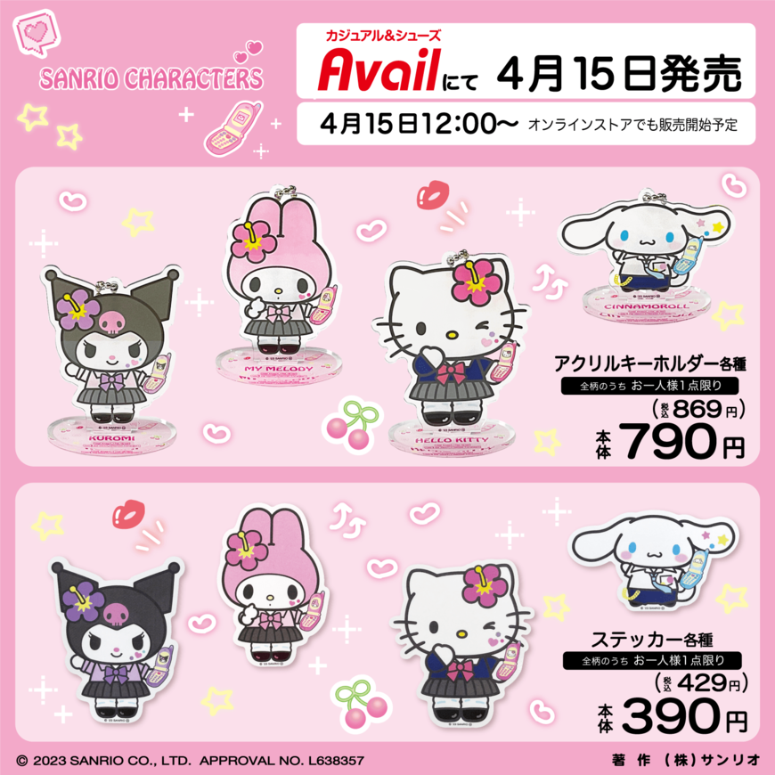 出所：サンリオ公式Twitterアカウント（2023年4月9日午後5時00分）
