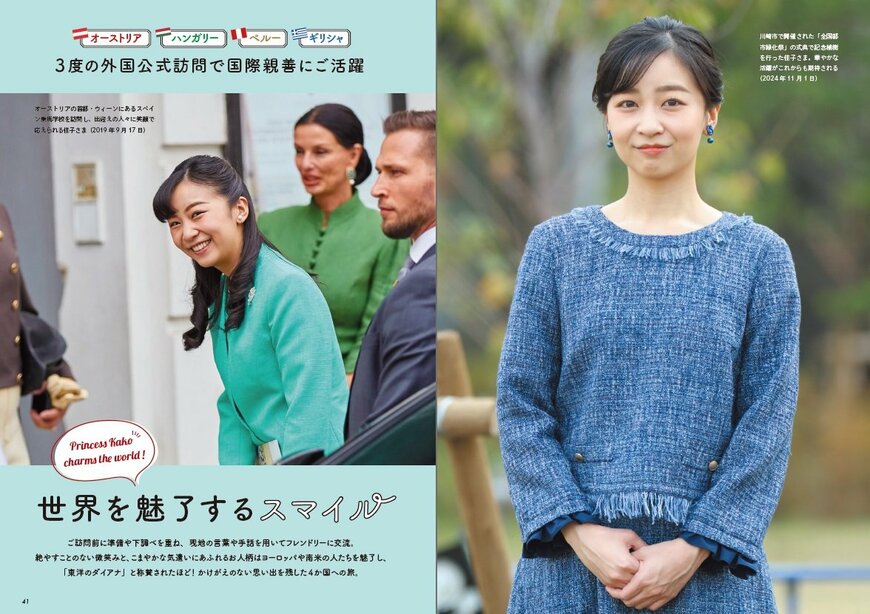 出所：株式会社主婦と生活社「★祝30歳★【微笑みのプリンセス 佳子さま】幼少期からティーン時代のスナップ、成年皇族としてご公務されるお姿も… 未公開含め175カット収録／ビジュアルブック12/12発売［振袖姿のB3判ポスター付］」