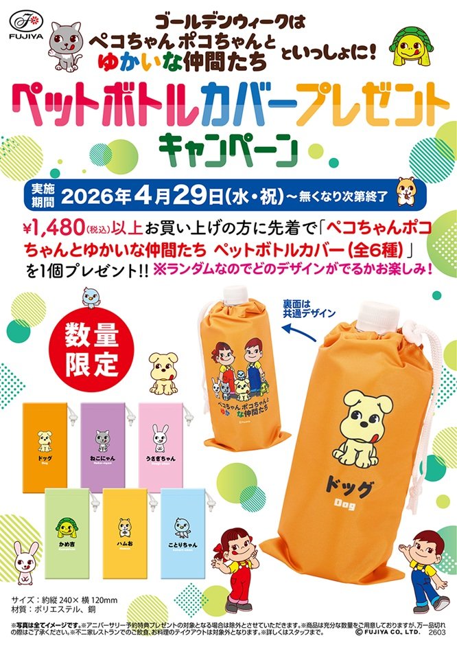 画像出所：不二家公式サイト