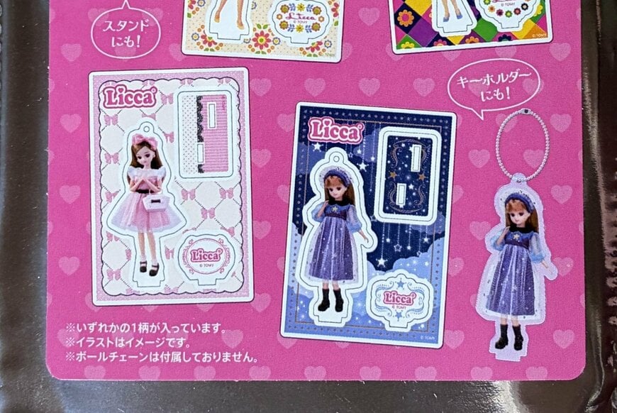 筆者撮影（キャンドゥ、アクリルスタンド ブラインドパッケージ リカちゃん）