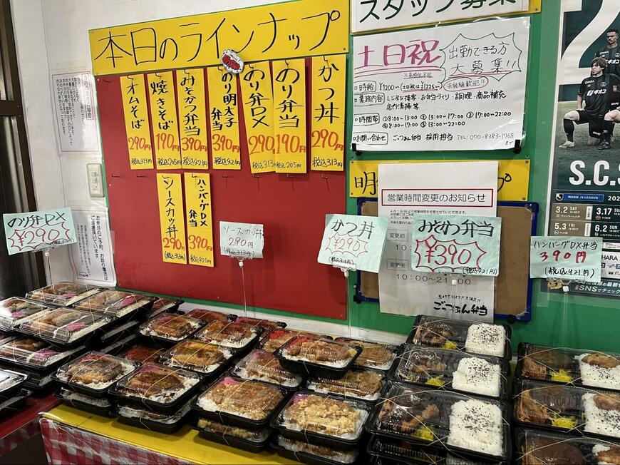 神奈川県相模原市にあるごっつぁん弁当
