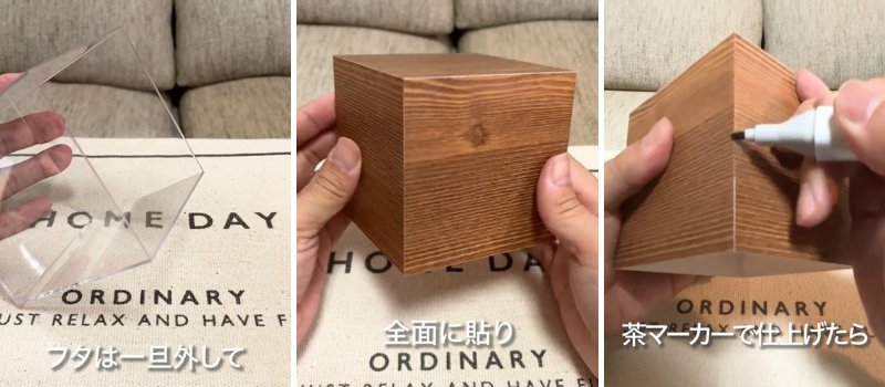 ダイソーとセリアの商品を使ったDIY