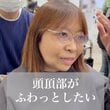 【劇的イメチェン】「若く見えてキレイな感じに」とお任せした女性…”ふんわりショート”で垢抜け成功！