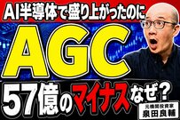 AGC（旧・旭硝子）はなぜ半導体株ではないのか？元機関投資家が事業構造を徹底分析