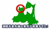 意外と知られていない「青函トンネル」を解説！津軽海峡の最先端エリアを紹介