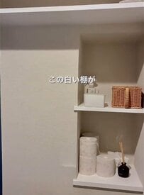 築25年中古マンションの〈トイレの白い棚〉→マステを貼るだけDIYで木目調ブルックリンスタイルにチェンジ！