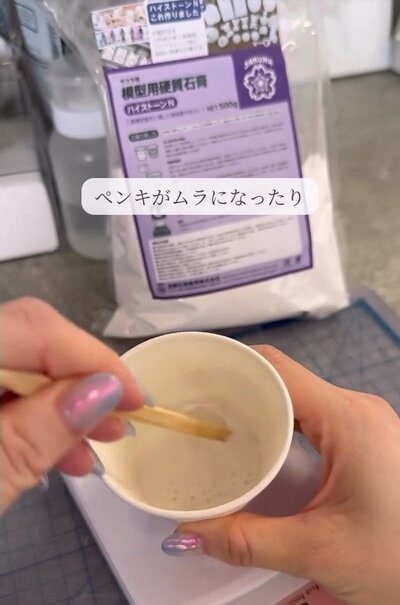 硬質石膏と紙コップ
