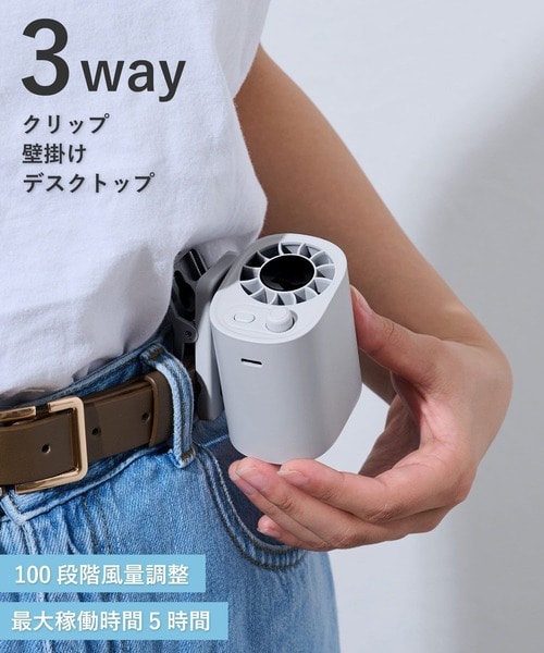 服に付けて使える「ベルトファン」(1980円)