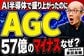 AGC（旧・旭硝子）はなぜ半導体株ではないのか？元機関投資家が事業構造を徹底分析