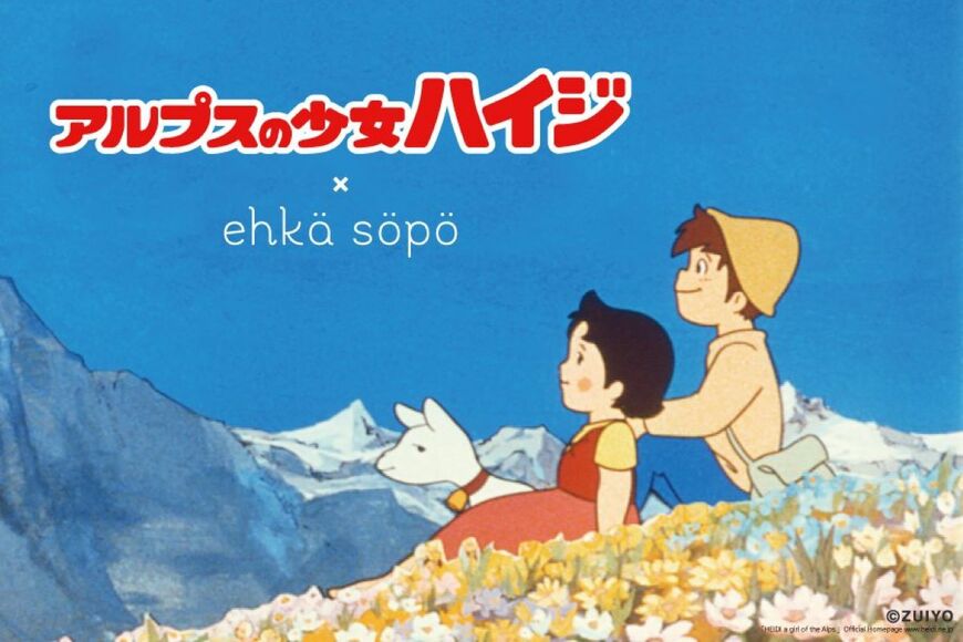 【新作】TV放映50周年記念！『アルプスの少女ハイジ』ショルダーバッグやポーチが登場です