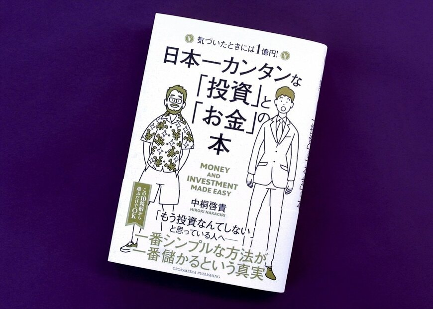 筆者の中桐氏の著書（画像をクリックするとAmazonのページにジャンプします）