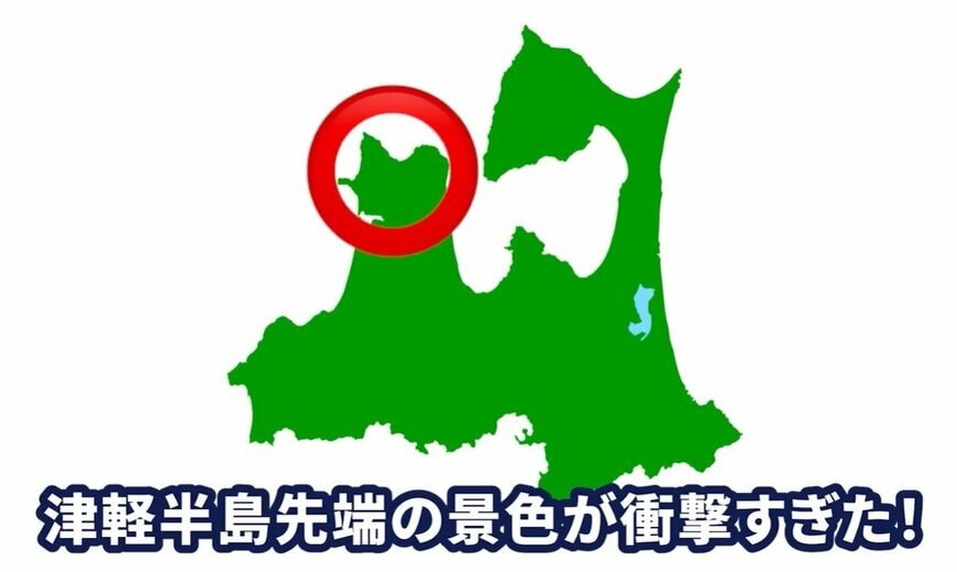 意外と知られていない「青函トンネル」を解説！津軽海峡の最先端エリアを紹介