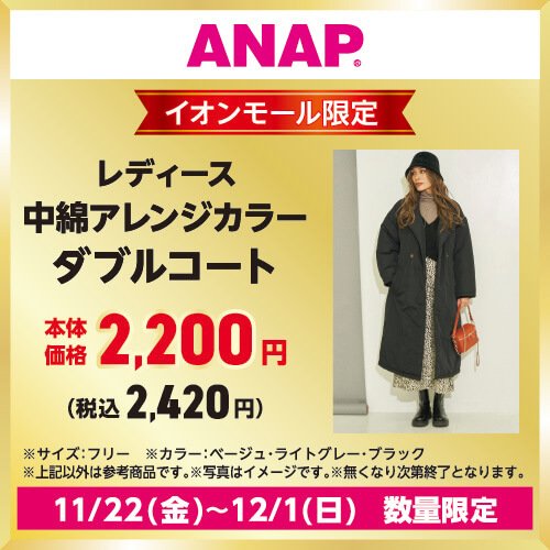 画像出所：イオンモール公式