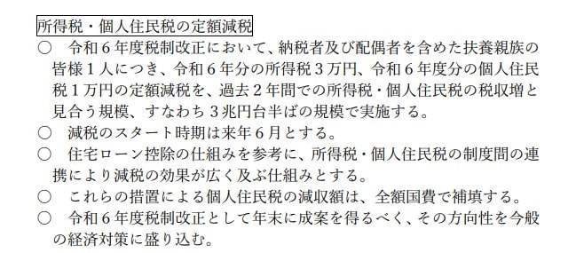 出所：首相官邸「定額減税及び低所得者支援等（イメージ）」