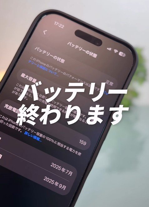 【iPhone】バッテリーを長持ちさせるために行うべき「おすすめ設定」を紹介「更新」や「提案」をオフでOK！