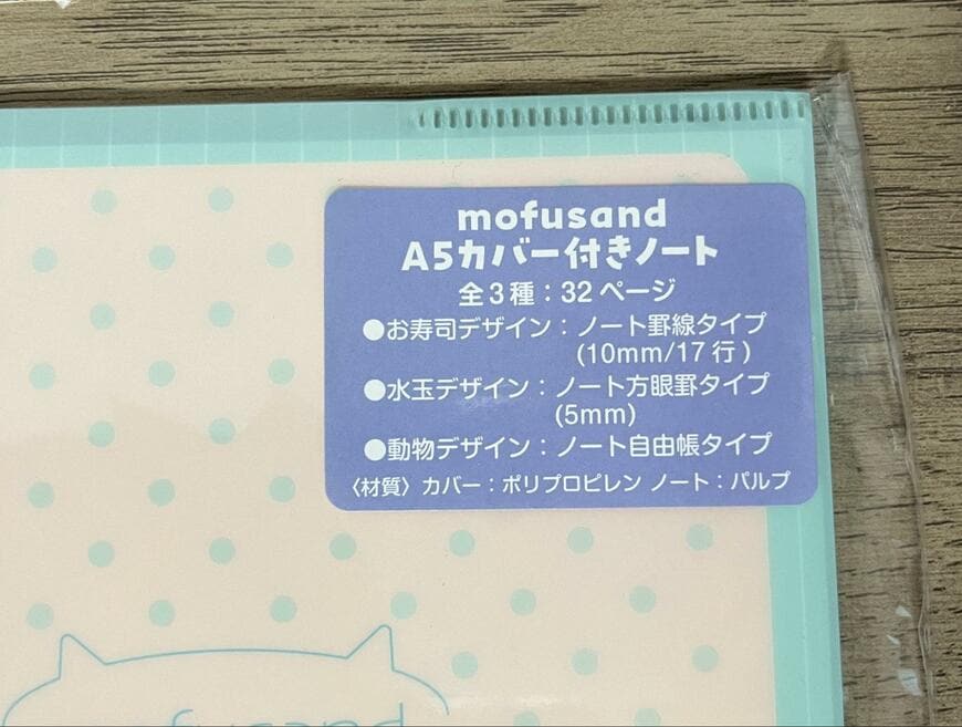 セリア、mofusand A5カバー付きノート画像