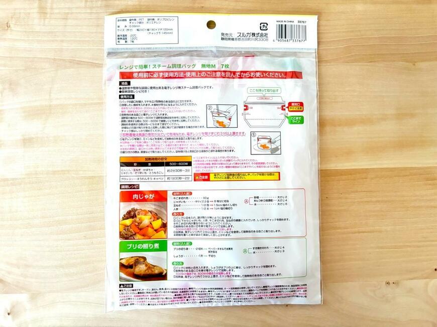 スチーム調理バッグ