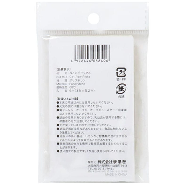 キャンドゥ公式 ねこの手ピックス 6本 画像