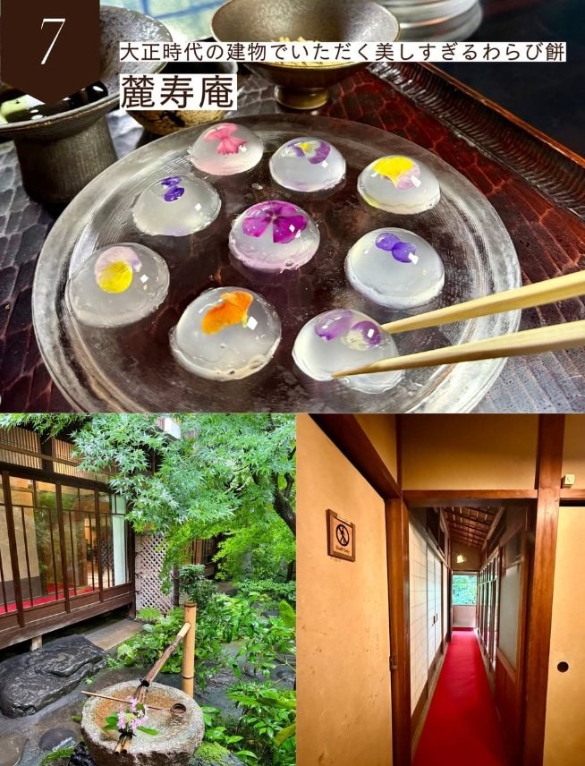 美しすぎる「麓寿庵」のわらび餅