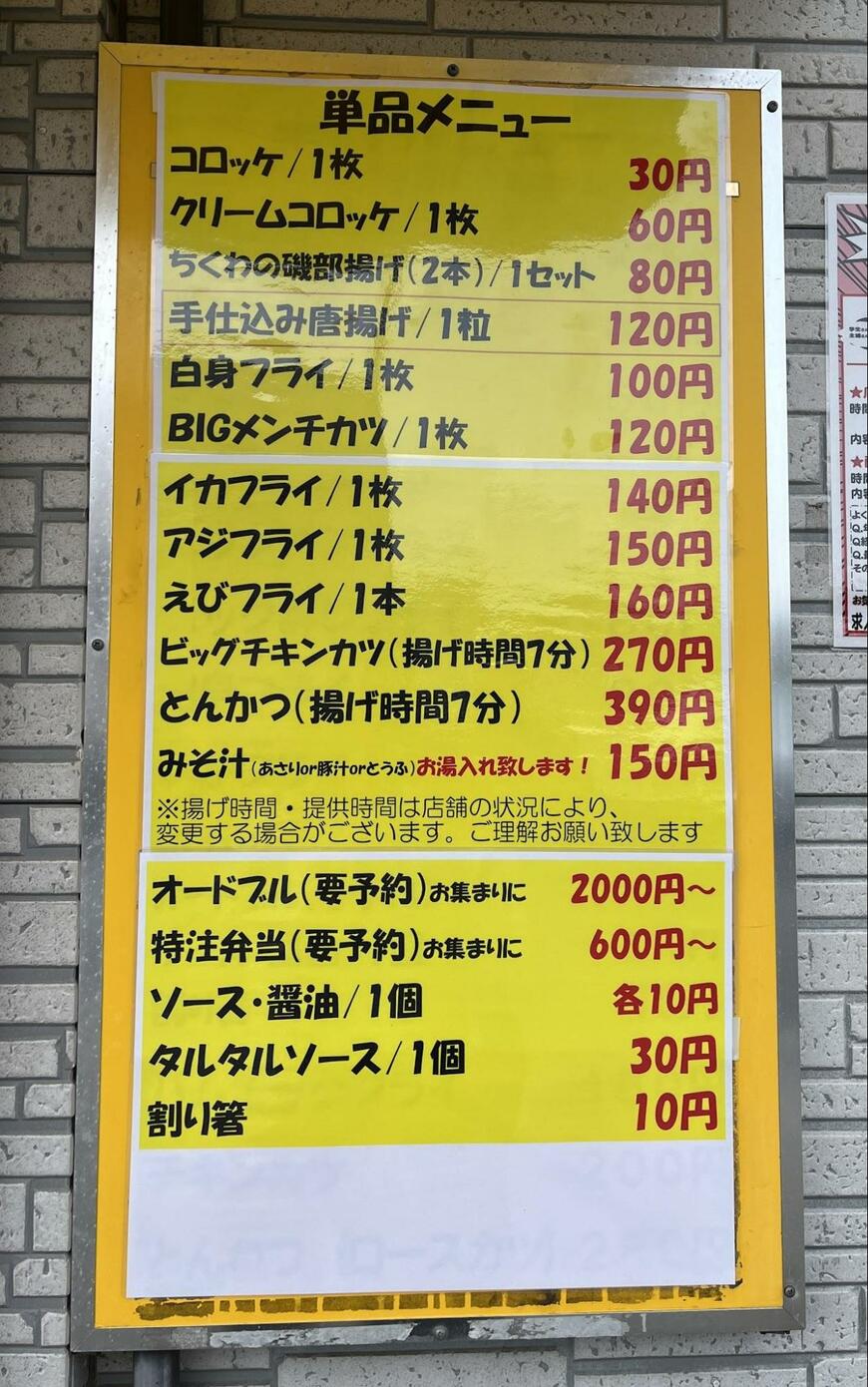 神奈川県綾瀬市にあるみっちゃん弁当
