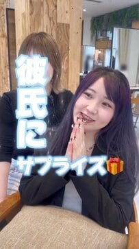 【サプライズ】彼氏のためにロング→レイヤーボブに変身した女性　「まじで最高」といいねポーズ！