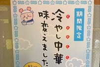 「ちいかわラーメン豚」で期間限定メニューを実食　予想外の味に「ガチでうまい」「食べたいんだよォーーー！！」