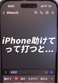 【iPhone】自分の文字入力の癖がわかる！「助けて」と打ち込むだけで笑ってしまうほど自分の「パターン」がわかります