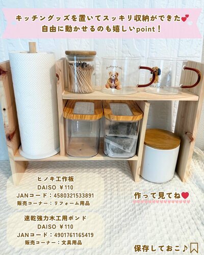 ダイソーの商品を使ったDIY