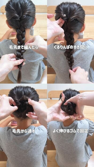 三つ編みを隙間に通してまとめる