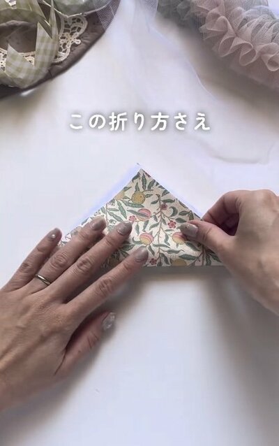 変身前のおしゃれな折り紙